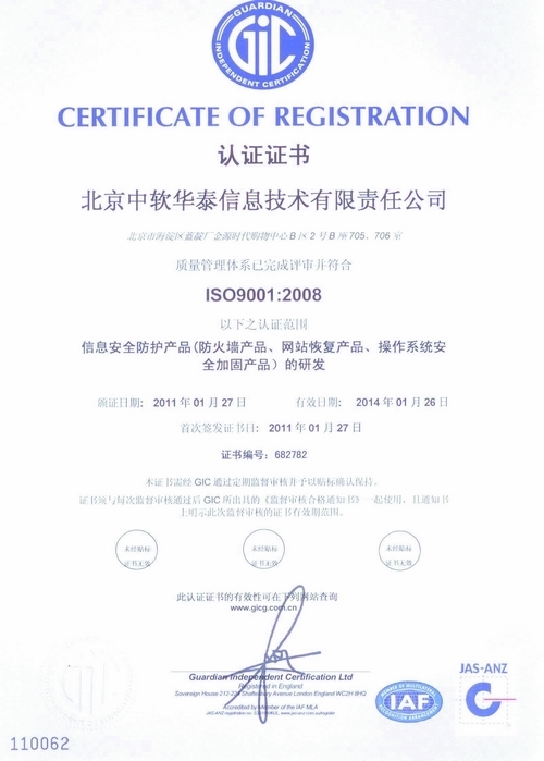 如何查詢企業(yè)是否通過ISO9001國際質量體系認證——以北京企業(yè)網絡技術服務為例